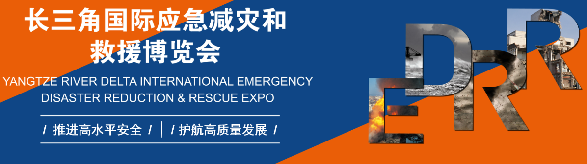 IBENA's Resplendent Debut at the 3rd Yangtze River Delta Emergency Disaster Reduction and Rescue Expo in 2024