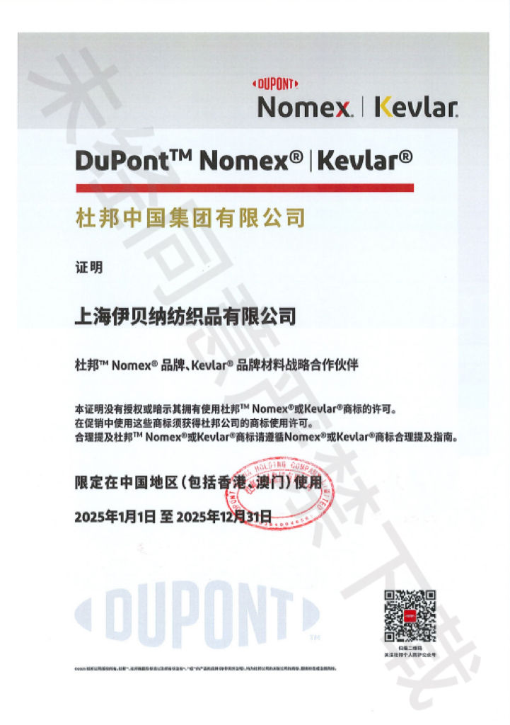 Dupont Nomex、Kevlar Authorization