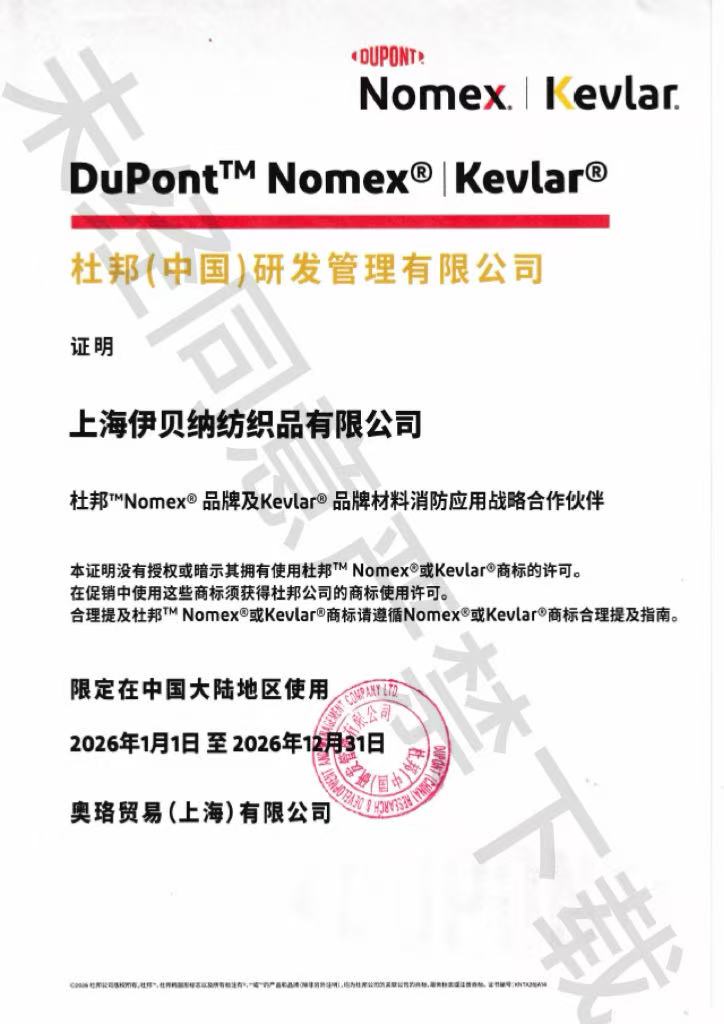 Dupont Nomex、Kevlar Authorization